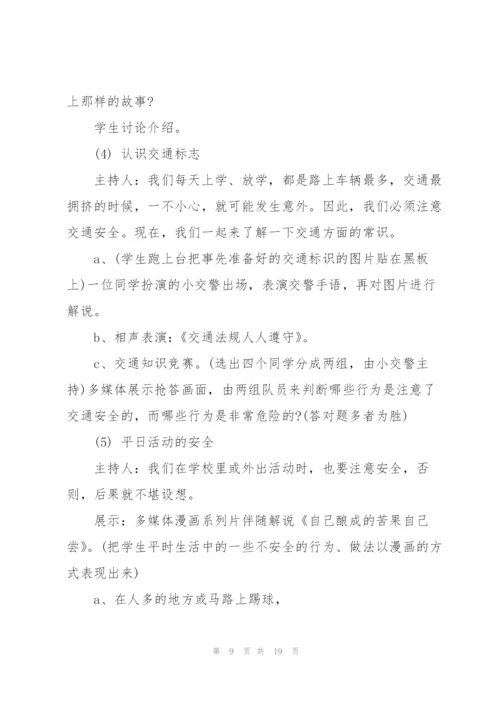 2022年开学第一课主题班会.docx