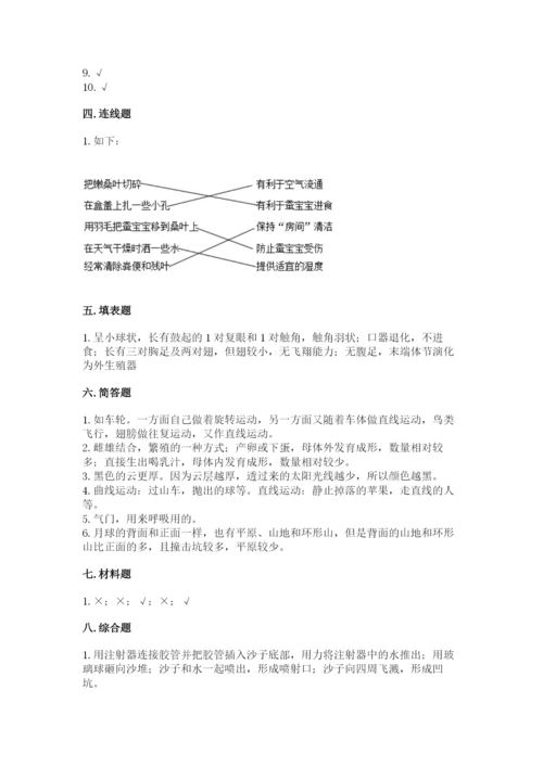 教科版三年级下册科学期末测试卷精品【含答案】.docx