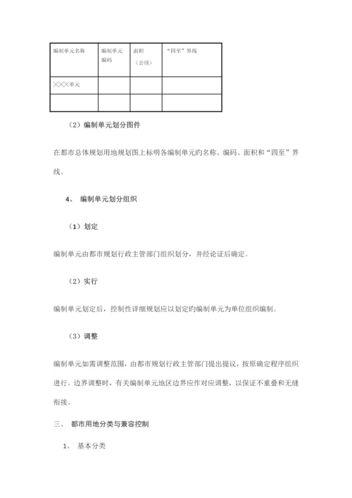 江苏省控制性详细规划编制导则(修订).docx