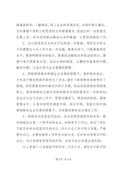 关于自我批评发言稿范文.docx