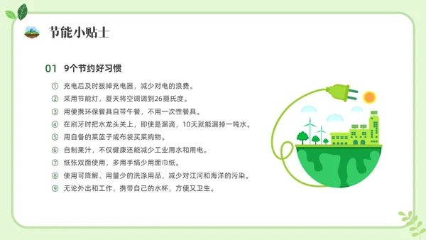 绿色插画节能宣传进校园节能宣传PPT课件节能宣传周