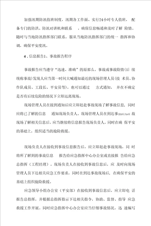 钻孔灌注桩施工防洪应急预案