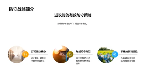 足球知识全解析