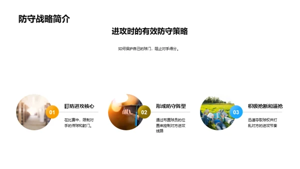 足球知识全解析