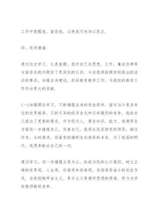 2022年党员个人对照检查材料集合5篇.docx