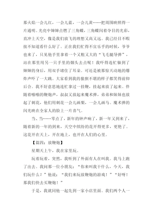 放鞭炮作文600字.docx