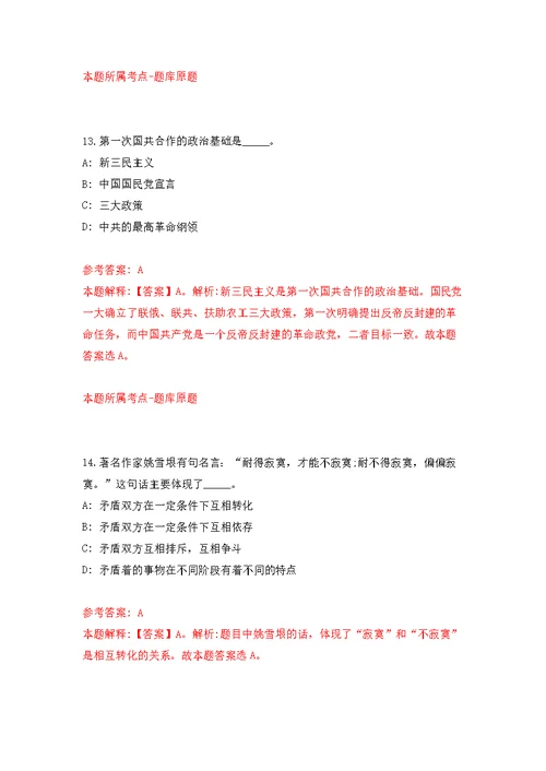 2022年02月浙江金华市慈善总会招考聘用公开练习模拟卷（第5次）