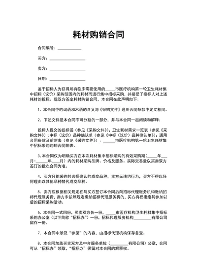 耗材购销合同