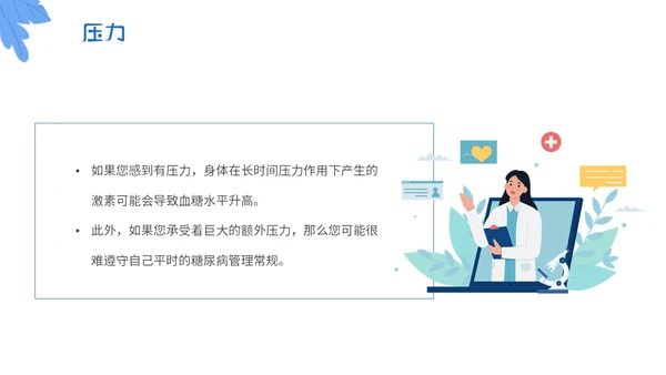 蓝色简约插画与糖共舞健康不失衡糖尿病健康教育主题PPT模板世界糖尿病日