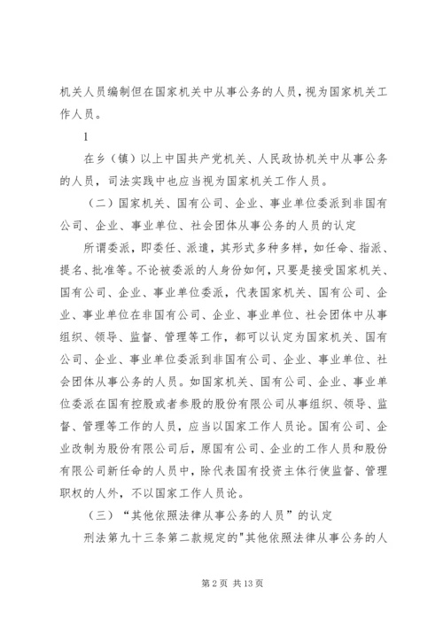 全国法院审理经济犯罪案件工作座谈会纪要.docx