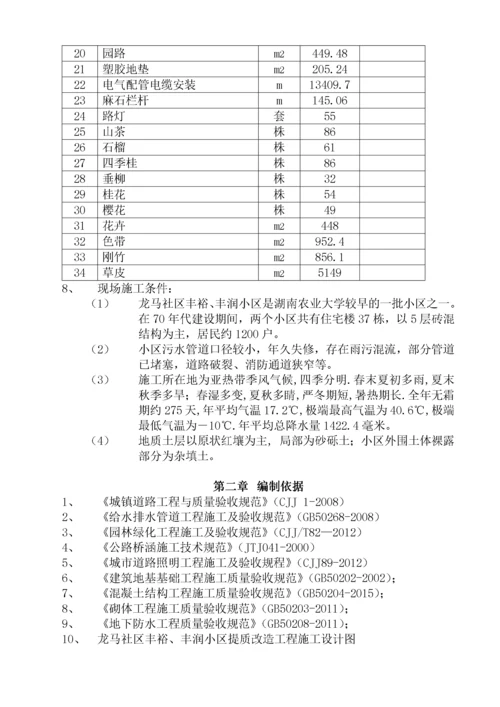 社区室外改造工程施工方案.docx