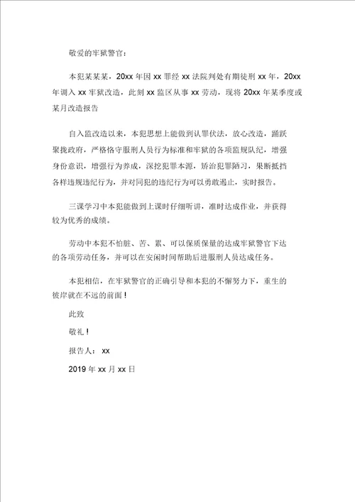 精选服刑人员每月思想汇报范文3篇