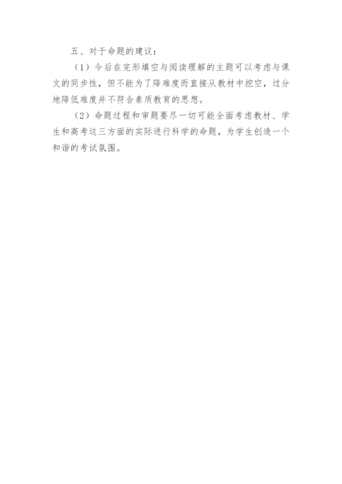 高二英语期中考试的质量分析.docx