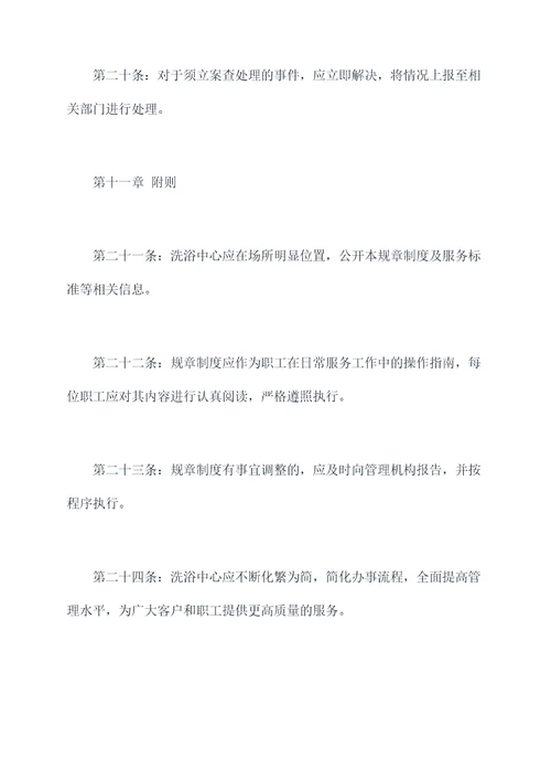 洗浴中心的规章制度