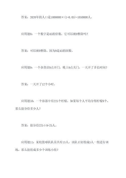 倍数和个数的应用题