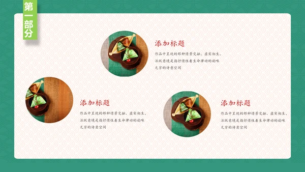中国风传统端午饮食粽子营销宣传通用PPT模版