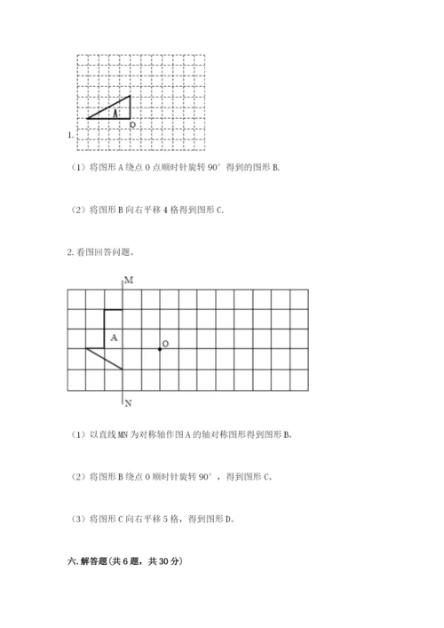 人教版小学五年级下册数学期末卷附答案（基础题）.docx