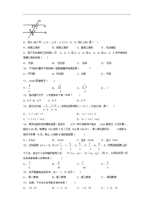 2019年最新版初三中考数学模拟试卷及答案