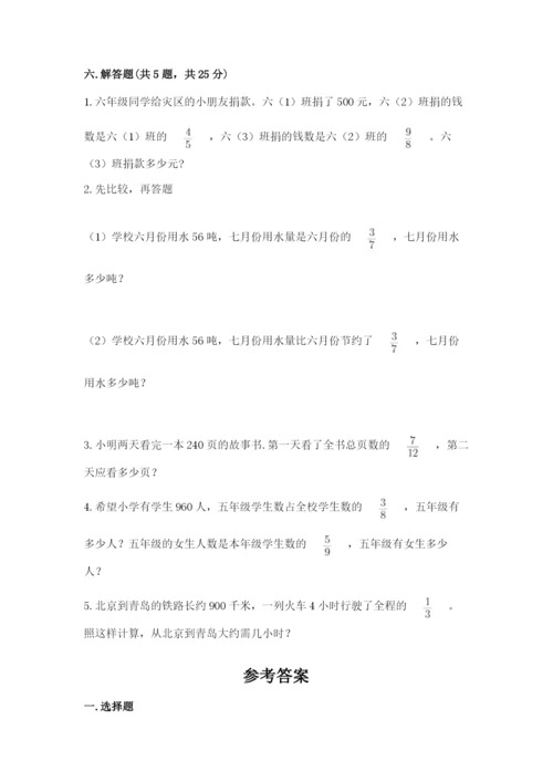 人教版六年级上册数学期中测试卷附答案【巩固】.docx