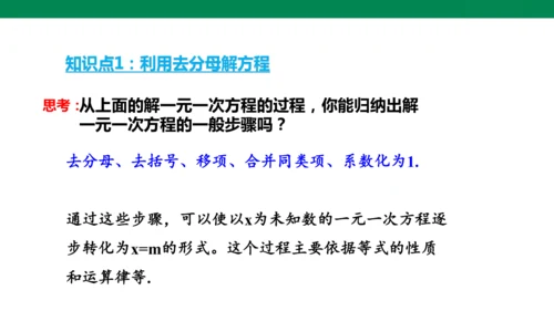 人教版七年级上册5.2解一元一次方程 第四课时 去分母  课件（共24张PPT）