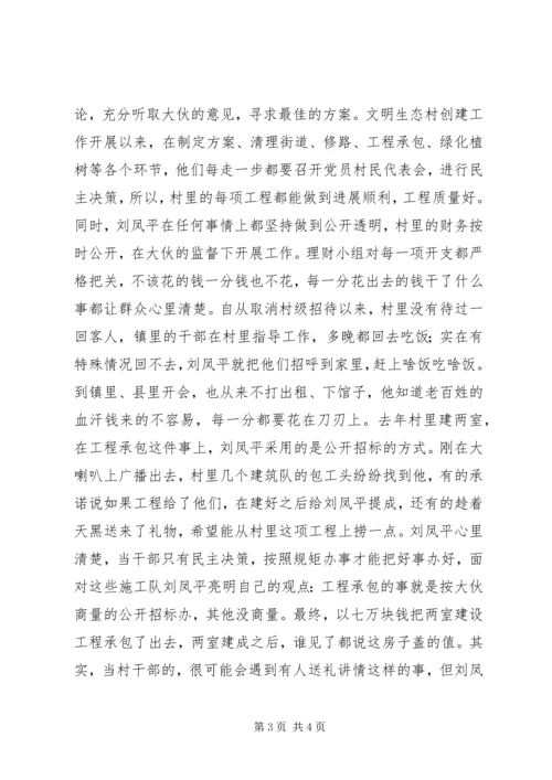 村党支部书记个人事迹 (3).docx