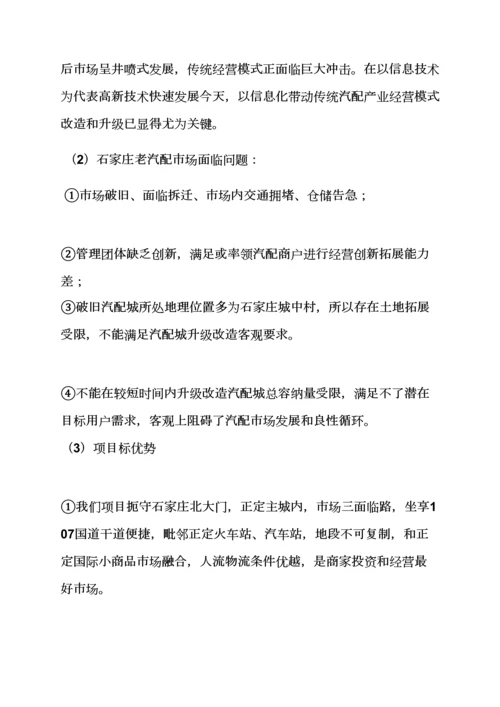 汽配城招商专业策划专项方案.docx