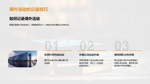 升学申请全解析