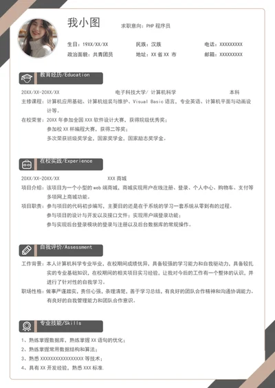 程序员应届生简历