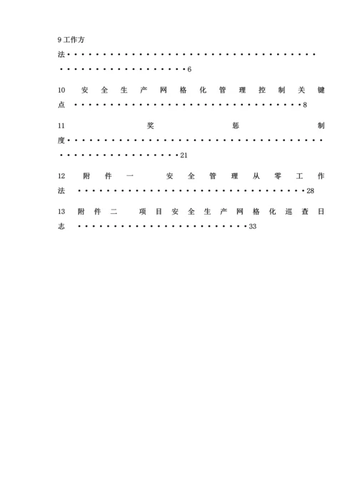 建筑工程综合项目工程安全生产网格化管理实施专项方案.docx