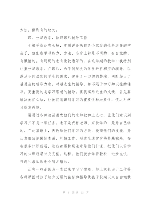 数学年级教师心得体会感悟.docx