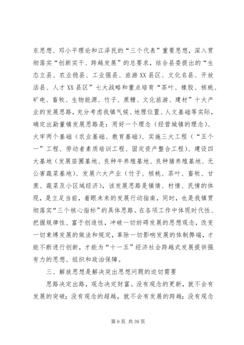 解放思想大讨论活动心得体会 (8).docx