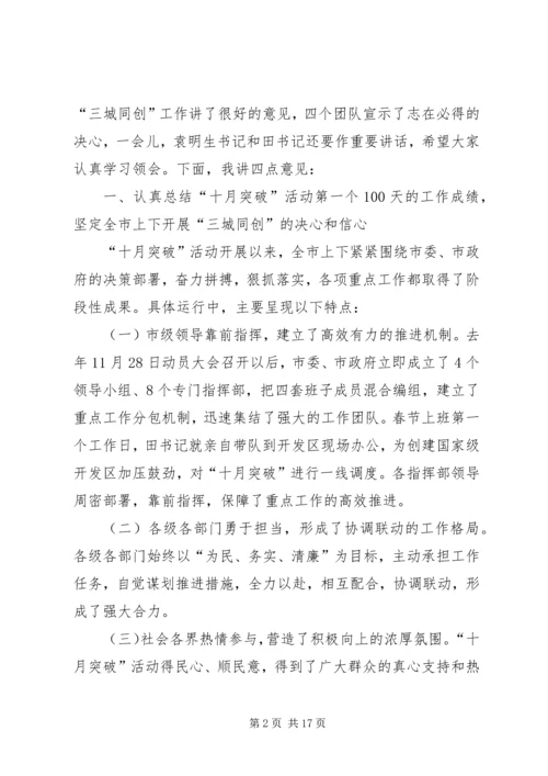 在全市油地共建“三城同创”动员大会上的讲话.docx