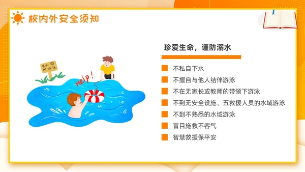 开学第一课立规矩插画橙色开学班会卡通黄色