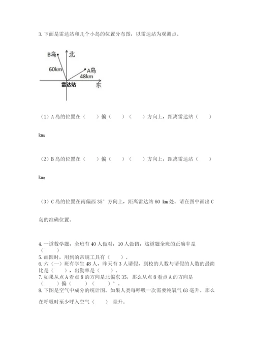 小学六年级上册数学期末测试卷及答案【名校卷】.docx