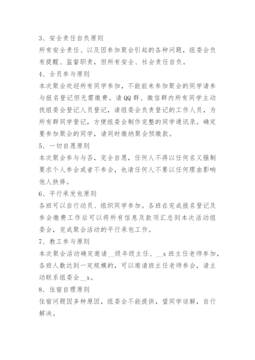 10周年同学聚会策划方案.docx