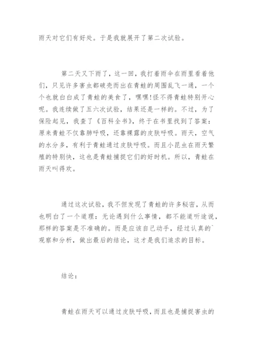 科学小论文「」.docx