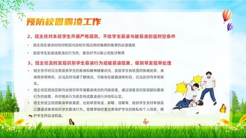 红色小清新风预防校园霸凌弓箭和谐校园主题班会课件校园欺凌