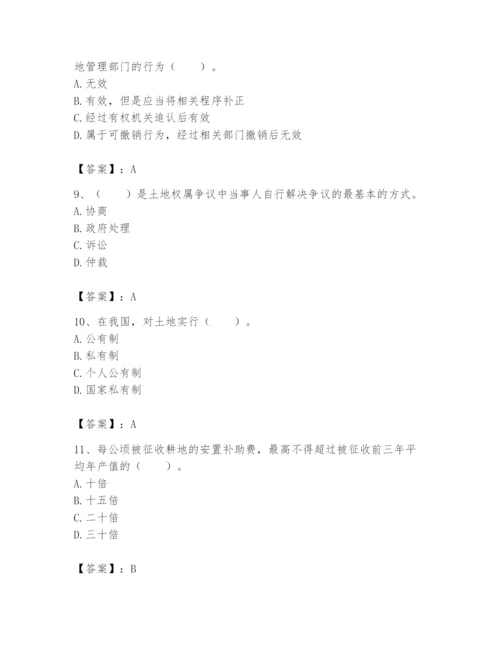 土地登记代理人之土地权利理论与方法题库及答案【名师系列】.docx