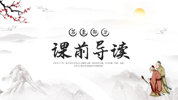 深色古风八年级下册语文庄子与惠子游于濠梁之上PPT模板宣传语文课件