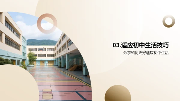 初中生活导航