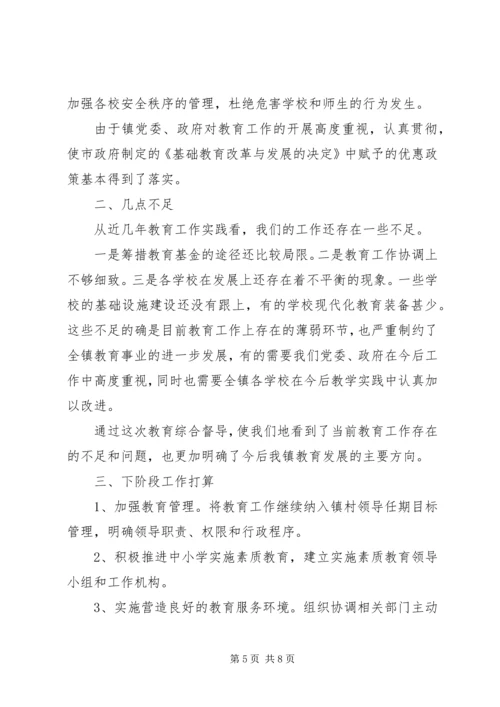 普九汇报材料7.docx