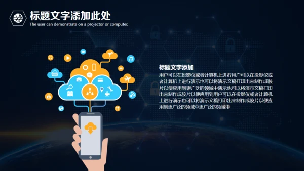 全球视野互联网科技汇报通用PPT模板