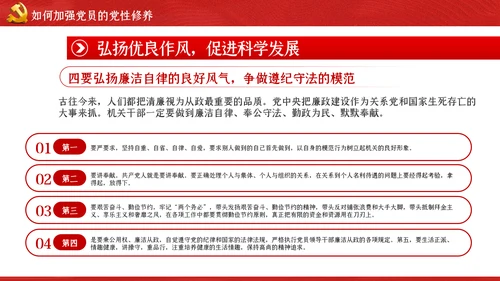 加强党性修养做新时代合格党员干部党课PPT模板