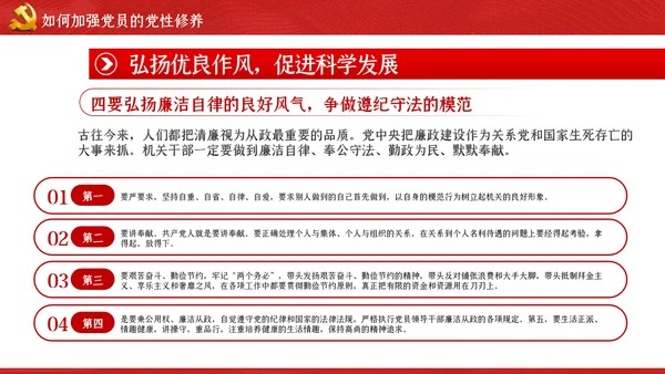 加强党性修养做新时代合格党员干部党课PPT模板