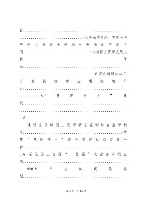 金湖国土资源XX年信息化建设方案五篇范文.docx