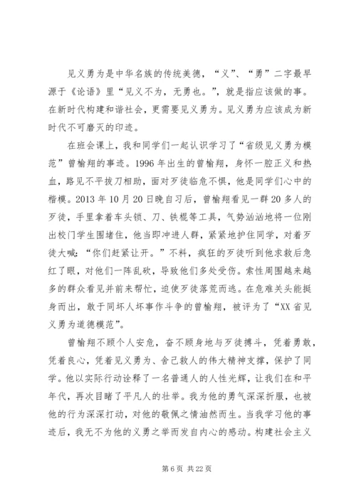 学习曾翙翔、刘扬彧先进事迹心得体会.docx