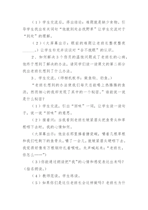 金色的鱼钩教案_22.docx