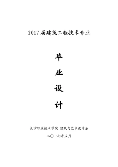 别墅建筑工程技术标编制--毕业论文.docx