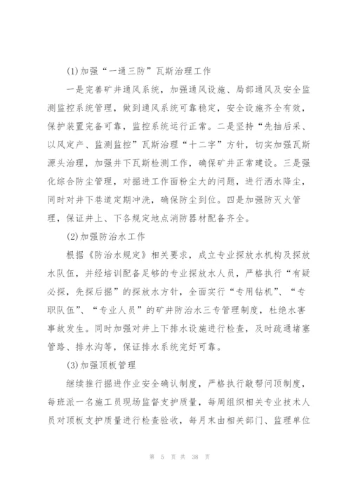 热每日计划合集4篇.docx