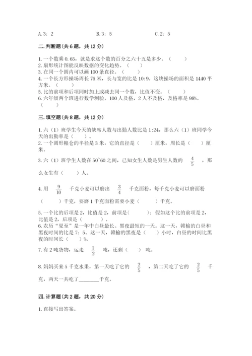 六年级上册数学期末测试卷及参考答案【满分必刷】.docx